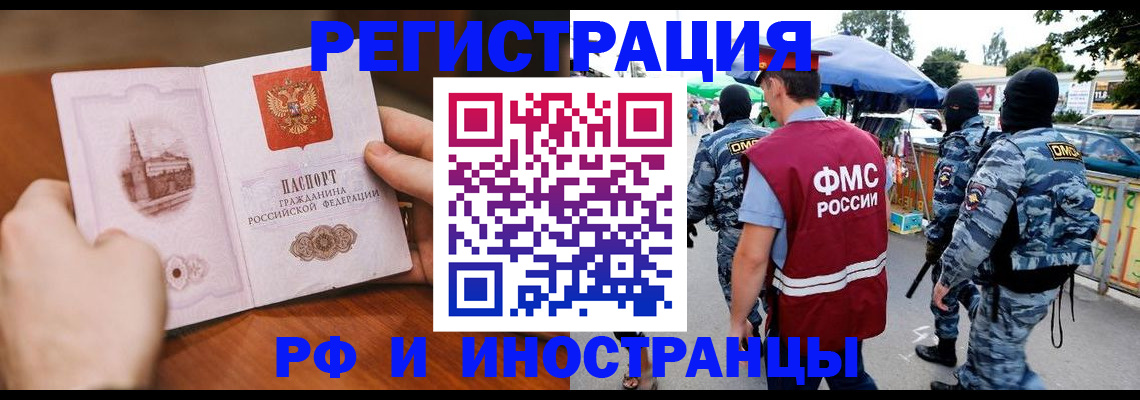 временная регистрация для школы в Бородино