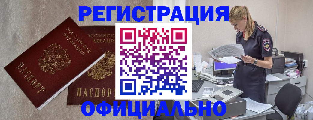 временная регистрация для всех в Бородино