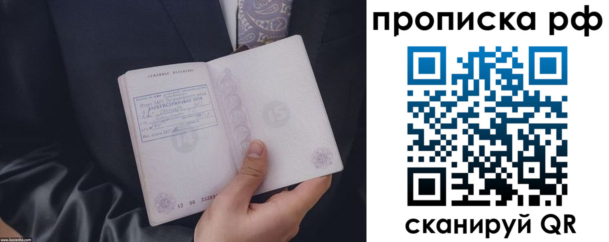 прописка 2025 в Бородино