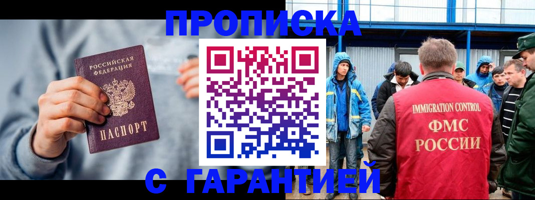 прописка штамп в Бородино