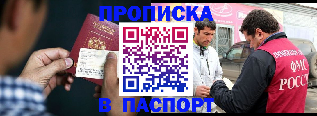 регистрация в Бородино