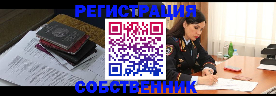 временная регистрация купить в Бородино