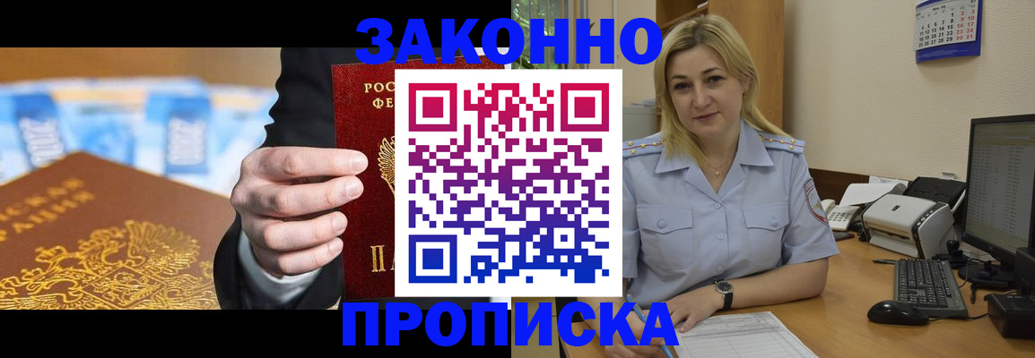 временная регистрация адрес в Бородино