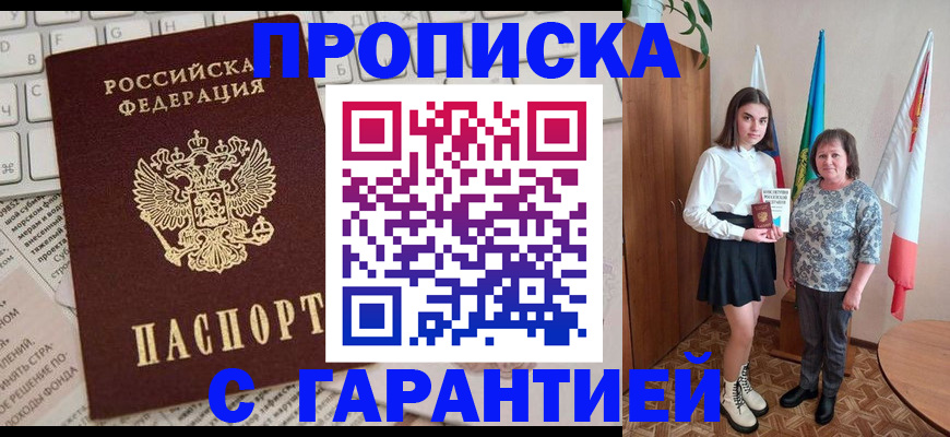 временная регистрация гарантия в Бородино
