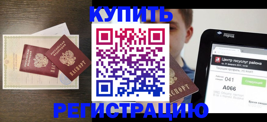 прописка для работы в Бородино