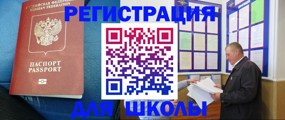 прописка ребенка в Бородино